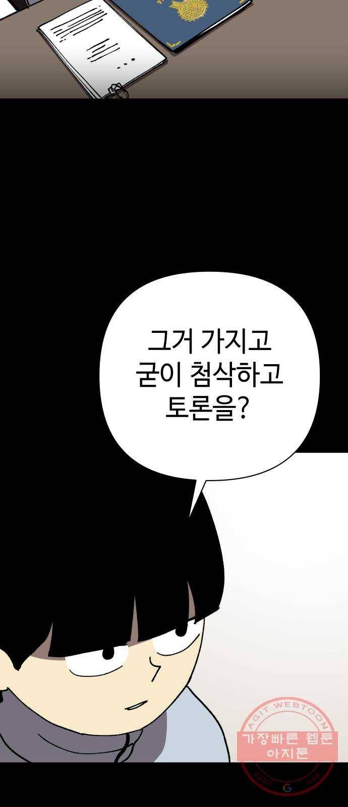 2-3승강장 17화 6