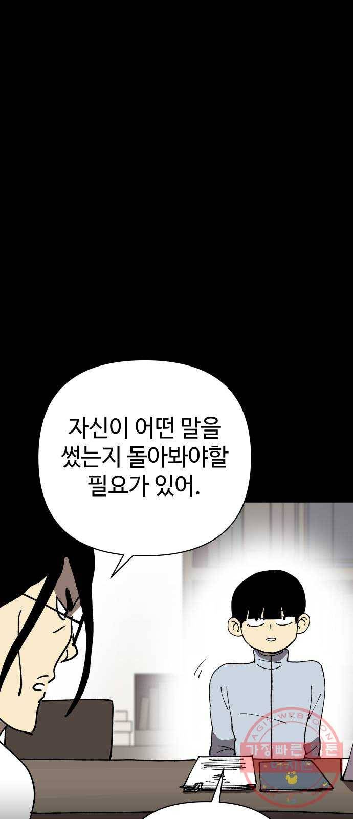 2-3승강장 17화 8