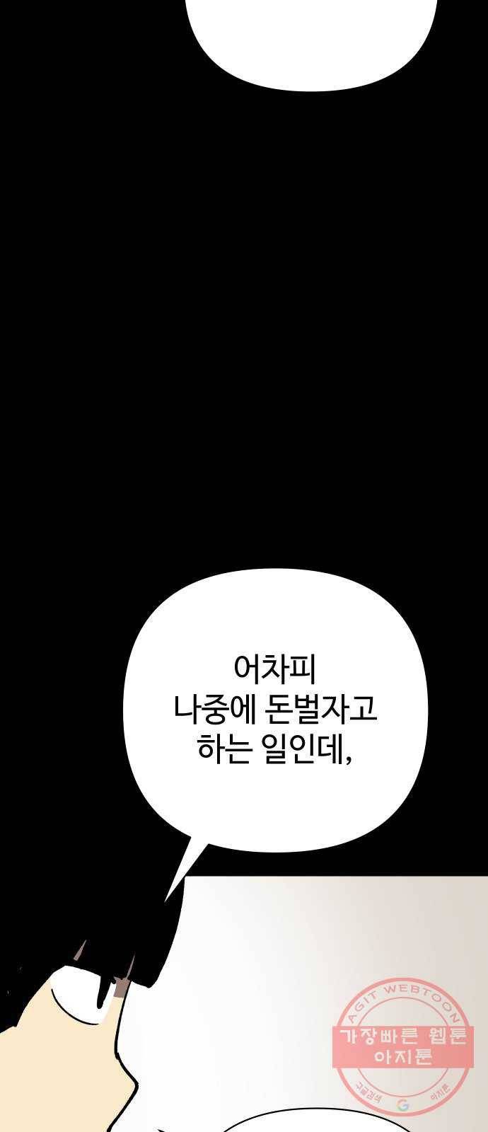 2-3승강장 17화 11