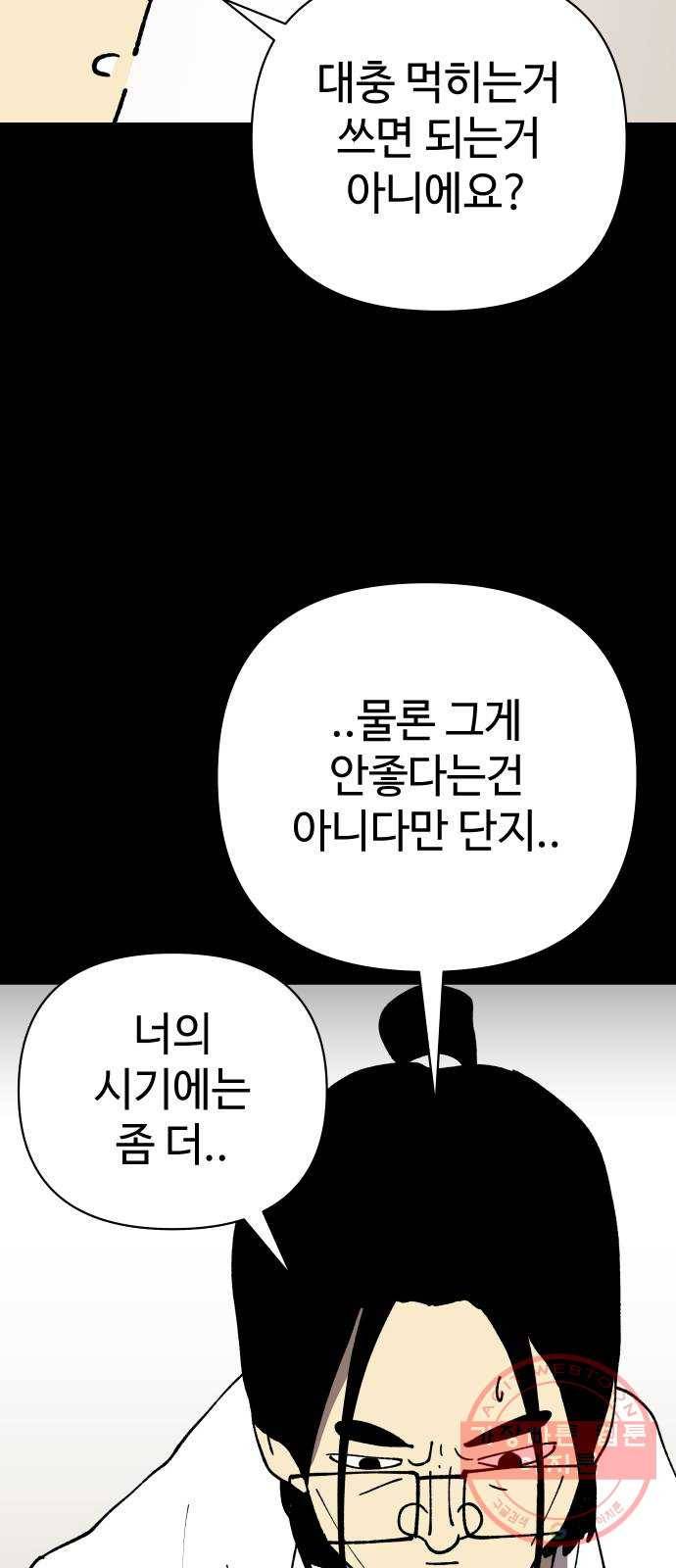 2-3승강장 17화 12