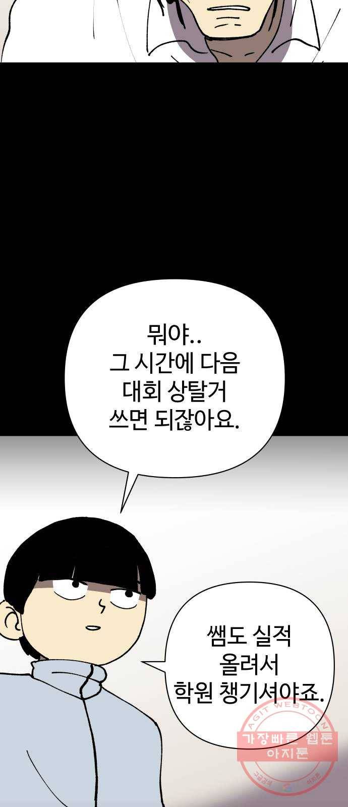 2-3승강장 17화 13