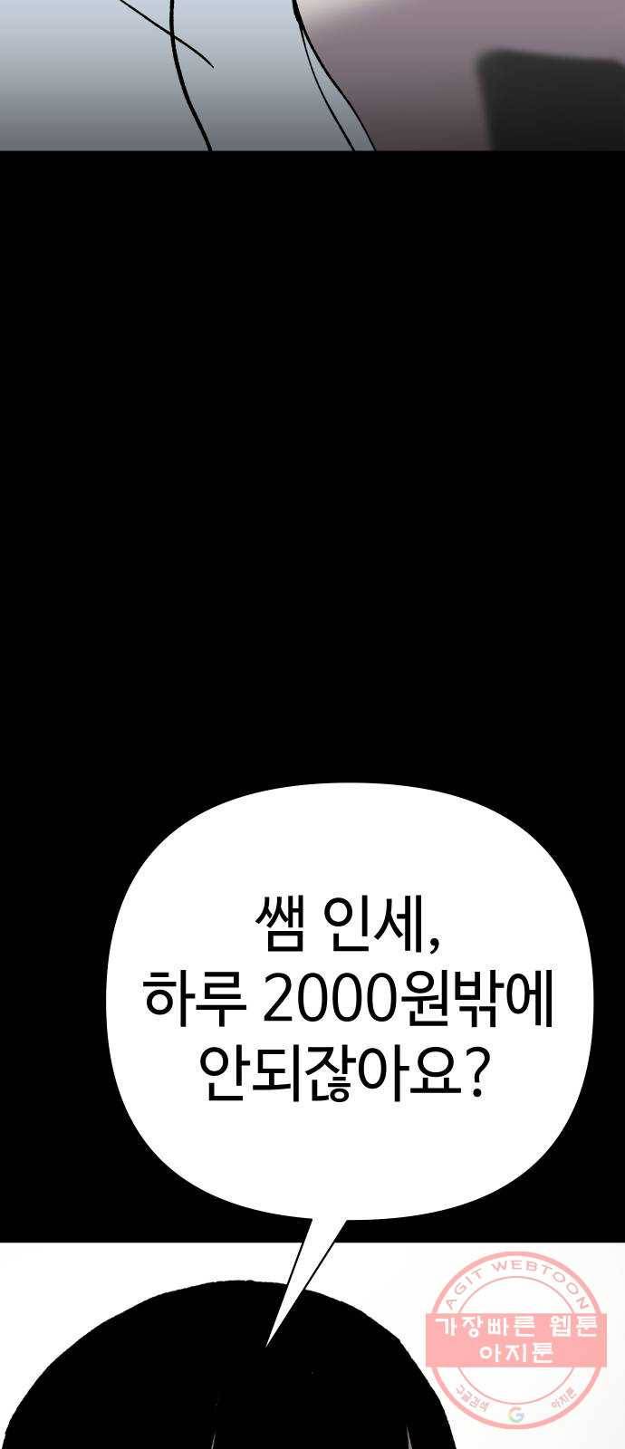 2-3승강장 17화 14