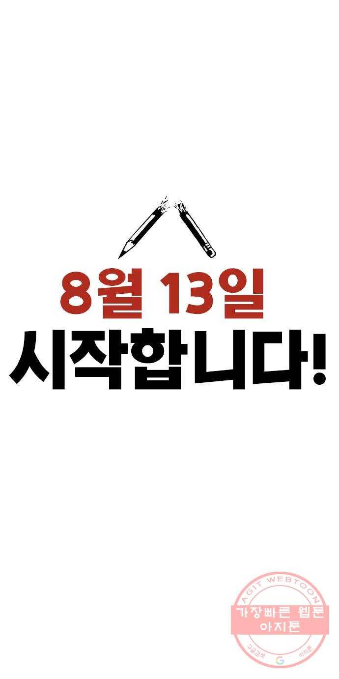 스터디그룹 시즌2 예고 11