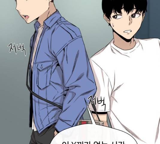 주욱 같은 하루 9화 4