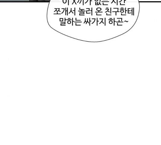 주욱 같은 하루 9화 5