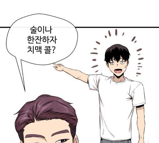 주욱 같은 하루 9화 6