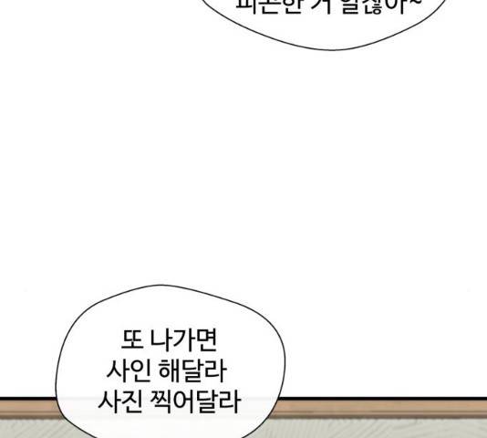 주욱 같은 하루 9화 11