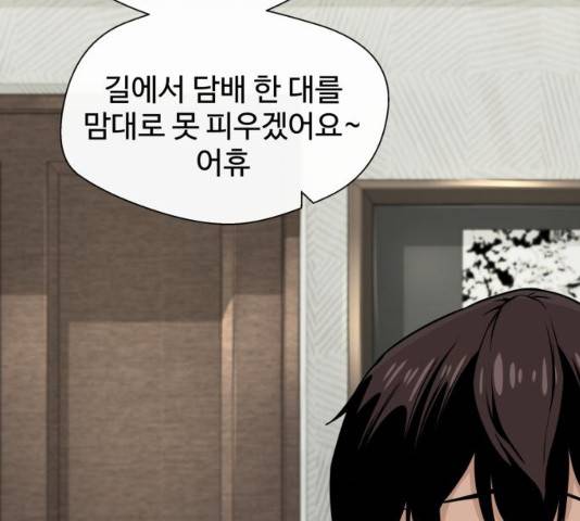 주욱 같은 하루 9화 12