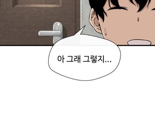 주욱 같은 하루 9화 13