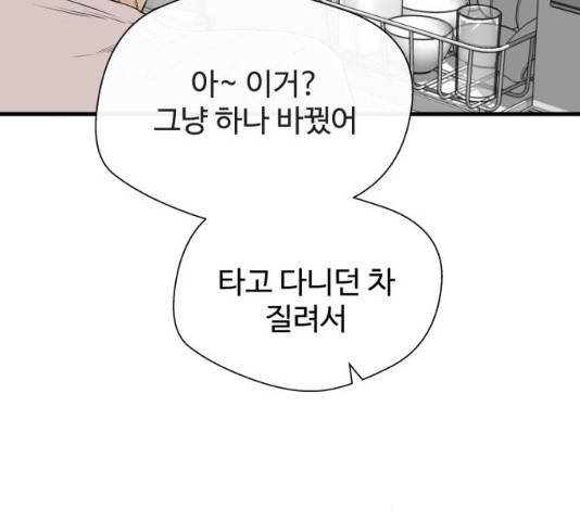 주욱 같은 하루 9화 19
