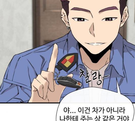 주욱 같은 하루 9화 21