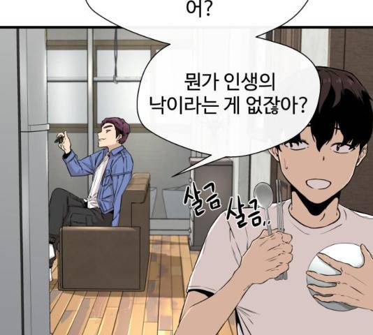 주욱 같은 하루 9화 23