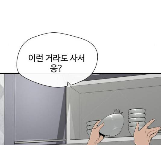 주욱 같은 하루 9화 25