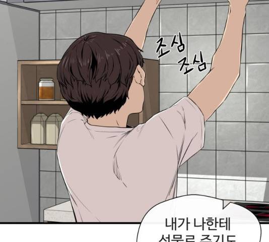 주욱 같은 하루 9화 26