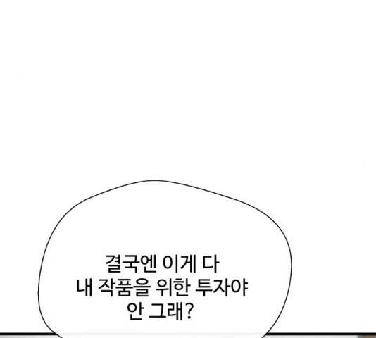 주욱 같은 하루 9화 29