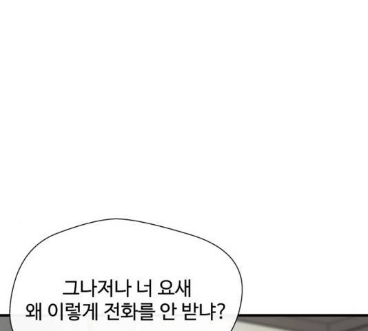 주욱 같은 하루 9화 32