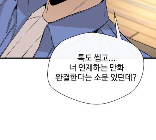 주욱 같은 하루 9화 34