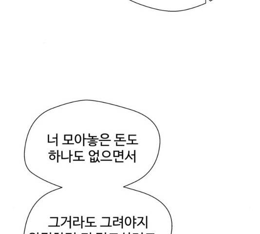 주욱 같은 하루 9화 37