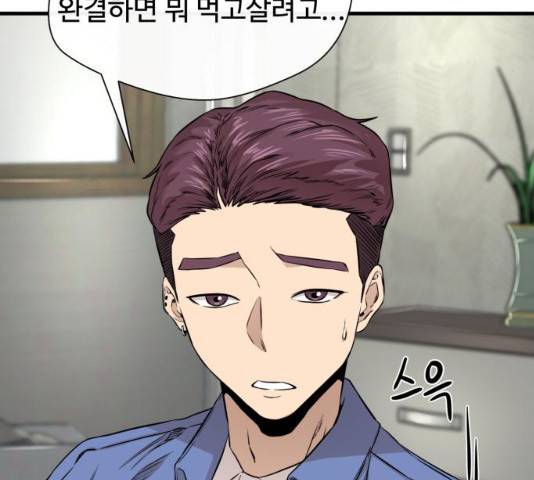 주욱 같은 하루 9화 38
