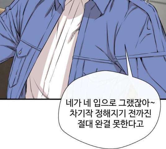 주욱 같은 하루 9화 39