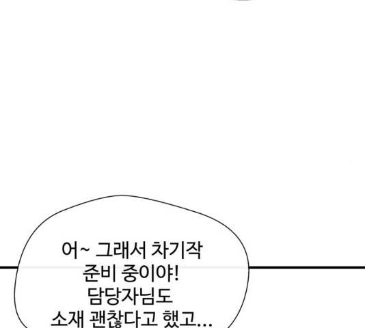 주욱 같은 하루 9화 40