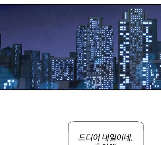 모두 너였다 31화 45