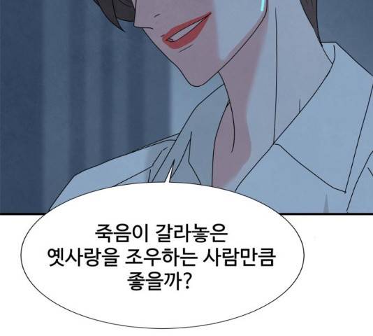 모두 너였다 31화 49