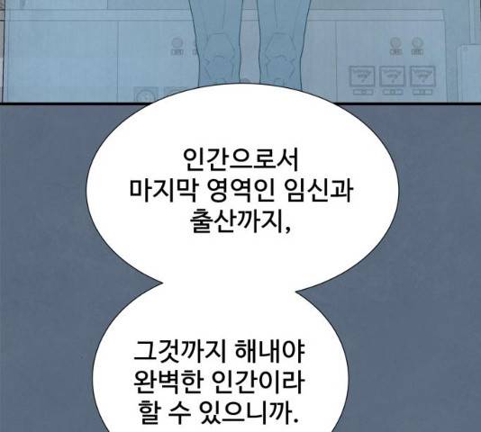 모두 너였다 31화 61
