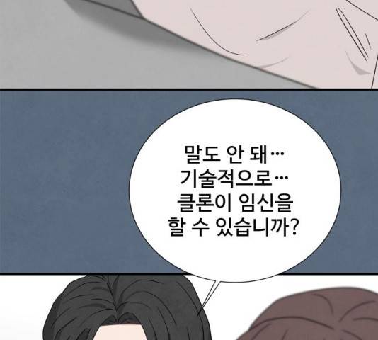 모두 너였다 31화 63