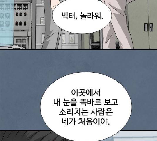 모두 너였다 31화 84