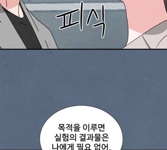 모두 너였다 31화 87