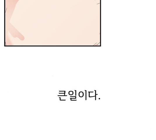 모두 너였다 31화 120