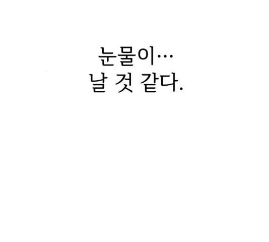 모두 너였다 31화 123