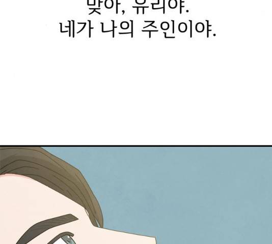 모두 너였다 31화 130
