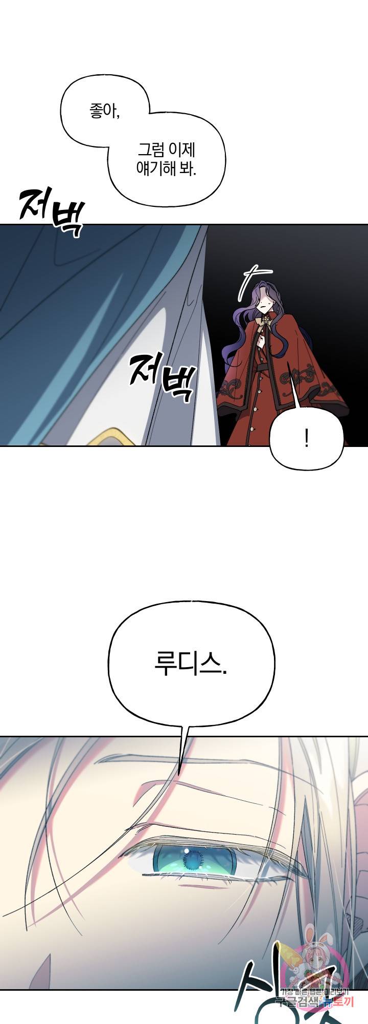 제물 황녀님 30화 1