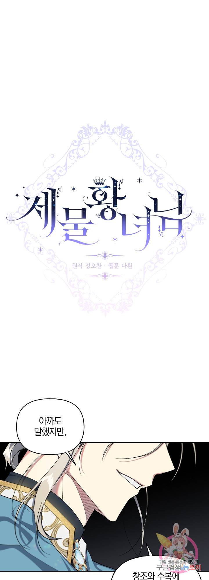 제물 황녀님 30화 3