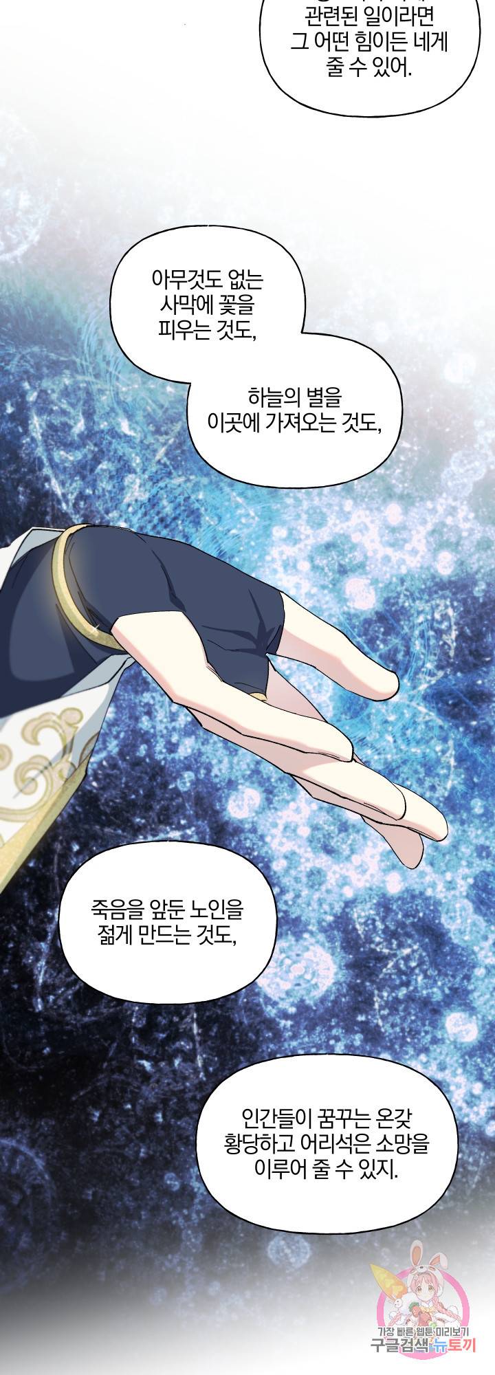 제물 황녀님 30화 4