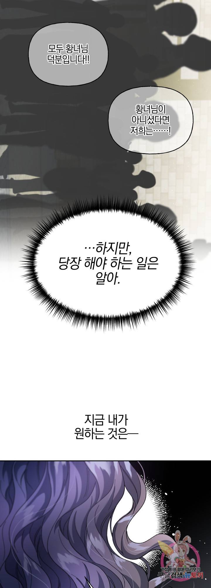 제물 황녀님 30화 8