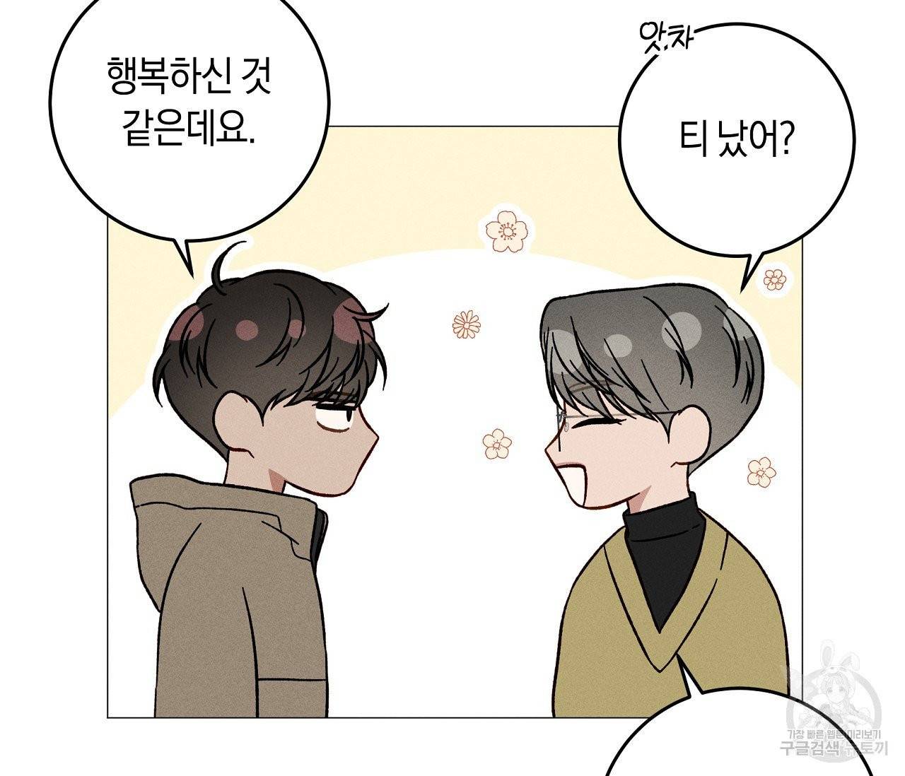 하트 스테인 41화 11