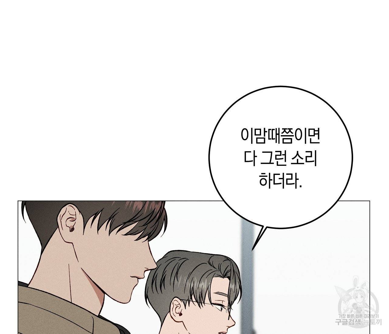 하트 스테인 41화 19