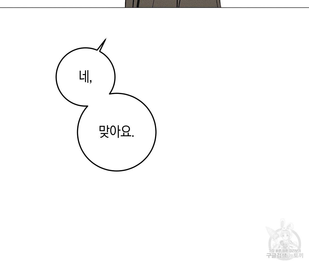 하트 스테인 41화 24