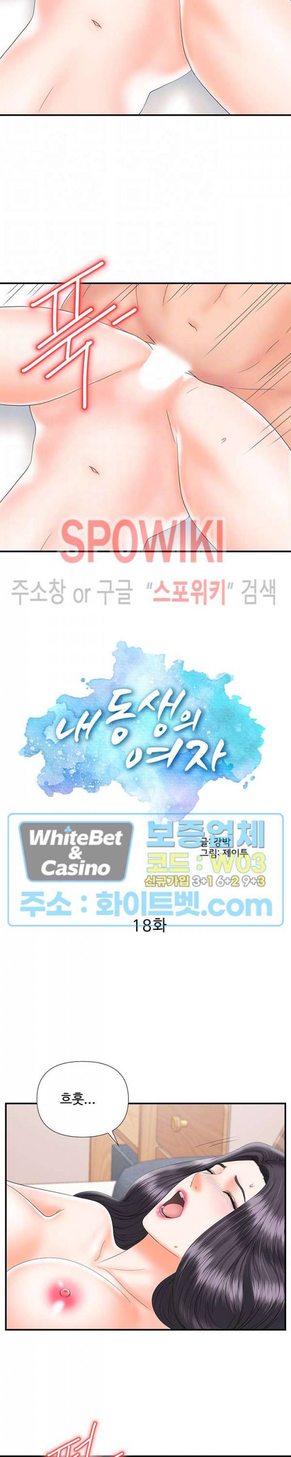 내 동생의 여자 18화 3