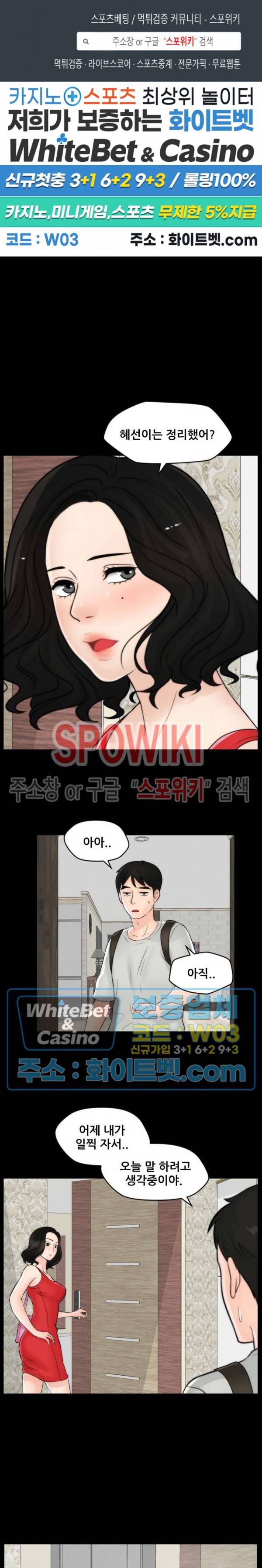몰래 하는 사이 56화 1