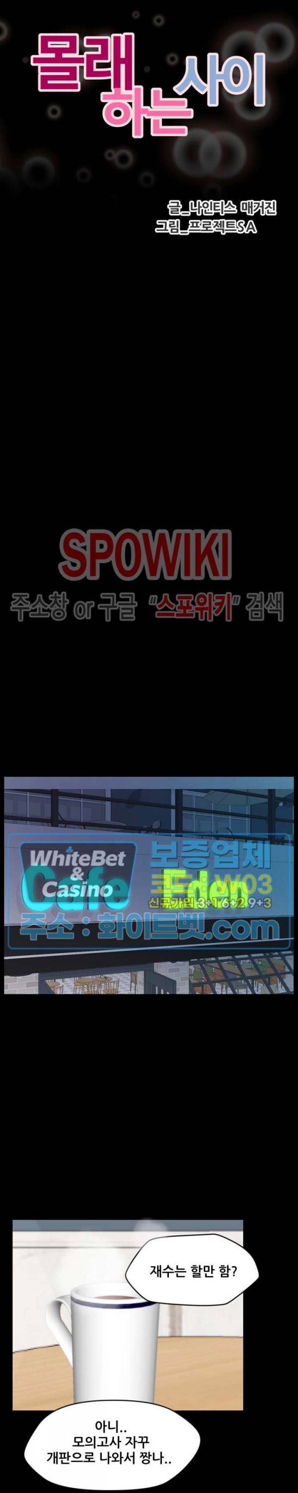 몰래 하는 사이 56화 3