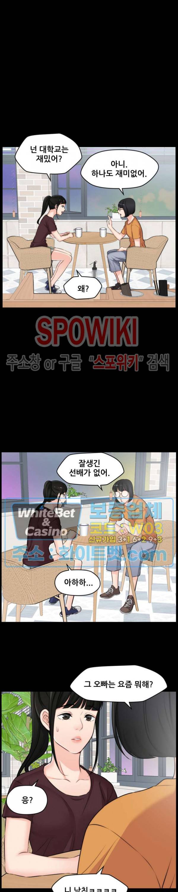 몰래 하는 사이 56화 4