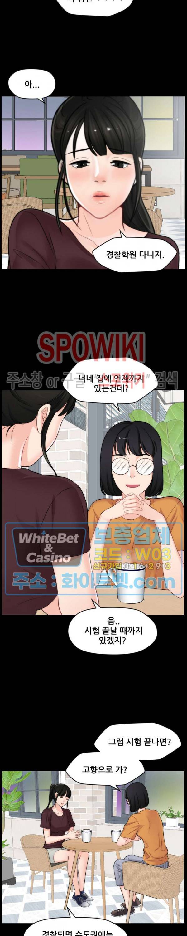 몰래 하는 사이 56화 5