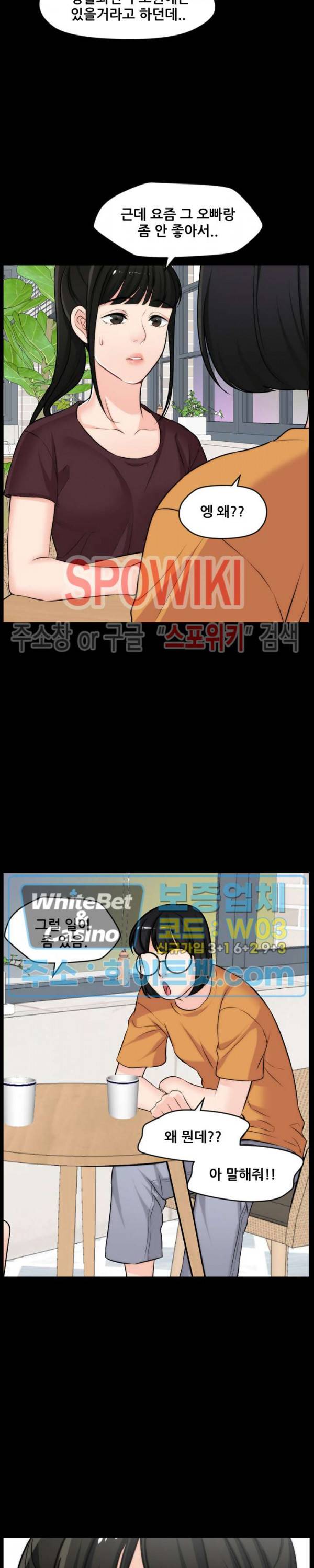 몰래 하는 사이 56화 6