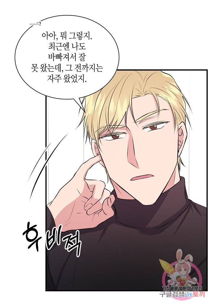 엔딩을 위한 계약 연애 20화 14