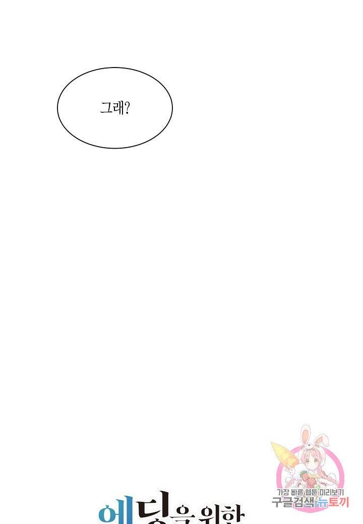 엔딩을 위한 계약 연애 20화 16