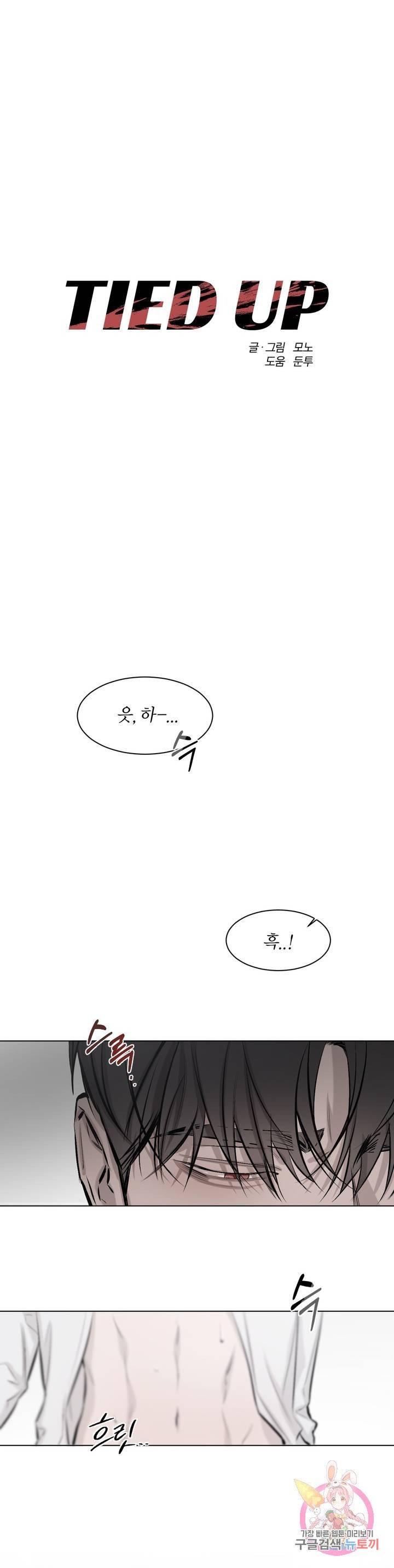 TIED UP 3화 1